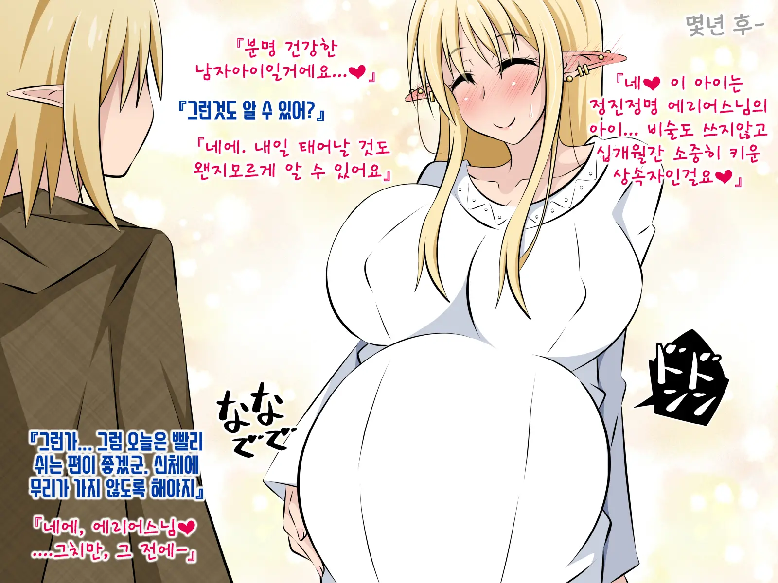 Junketsu Elf No Sennou Netorare Homestay Kouhen | 순결엘프의 세뇌 네토라레 홈스테이 후편